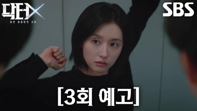 [3회 예고] 김지원, 정체 밝혀지고 다시 겪는 해고 위기↘ 
