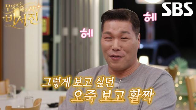 “여기도 있어요” 서장훈, 김광규가 발견한 ‘오죽’보며 활짝 핀 웃음꽃♥