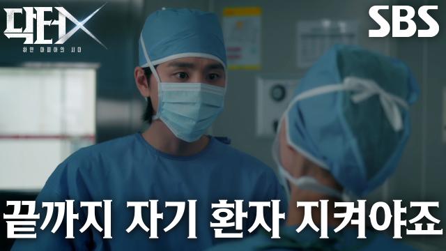 “그런 의사십니까?” 김우석, 수술하던 환자 두고 다른 수술실로 가는 김지원에 던지는 날 선 말 썸네일