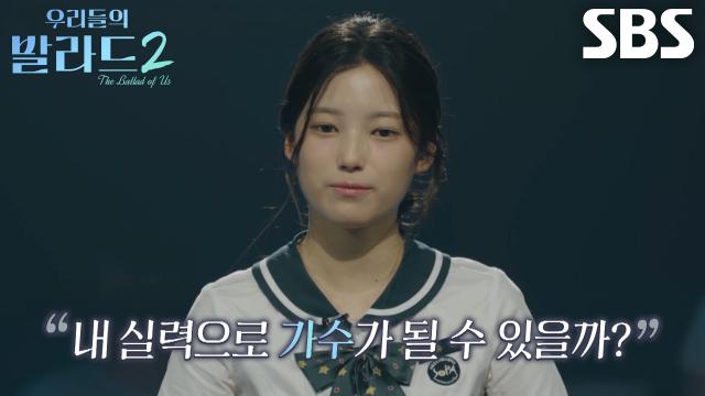 이유빈, 대형 기획사 연습생으로 가수의 꿈 키우던 중 듣게 된 방출 통보↘