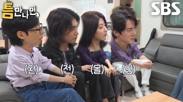 유재석×김재영×남지현×유연석, 요즘 대학생들의 파트너 선정 방법 들으며 흥미진진★