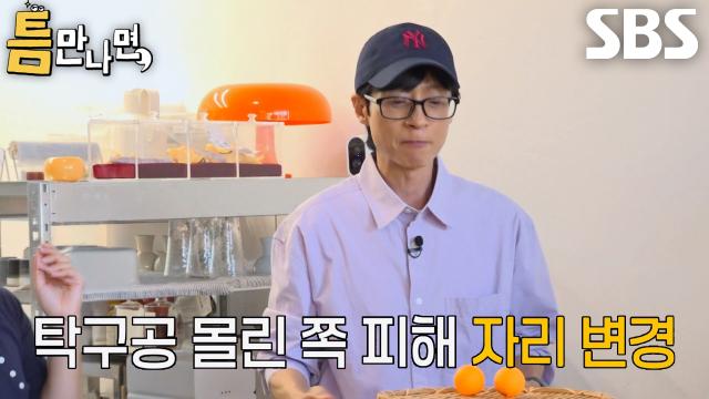 ‘에이스’ 유재석, 자리까지 옮겨가며 신중하게 틈 미션 시도↗