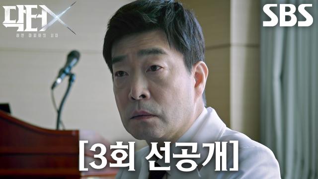 [3회 선공개] “수술 시작했습니다” 구서대병원의 긴급 상황에서 환자 살릴 단 한 명의 의사!