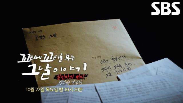 [10월 22일 예고] 아이들에게 끔찍한 비극 안긴 ‘부랑아 보호소’의 실체!