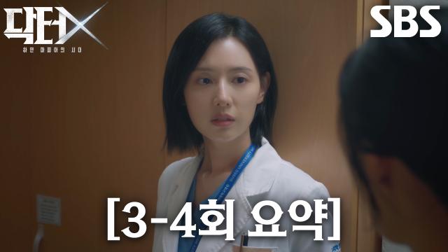 [3-4회 요약] 김지원, 갑자기 등장한 장승조의 수상한 낌새에 경계 태세 돌입↗
