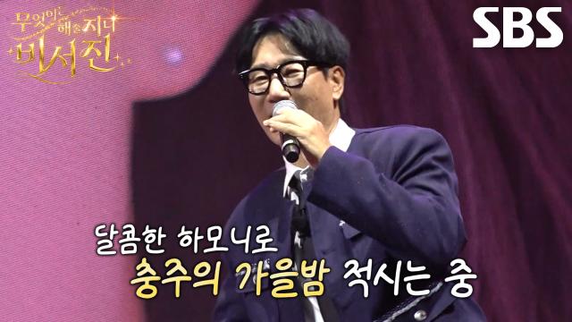 ‘충주지씨’ 지석진×지예은, 발랄함 뽐내며 성공적으로 마친 무대↗ (ft. 광슈타인)