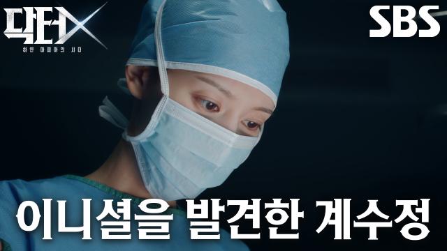 [충격 엔딩] 김지원, 수술 중 간에 새겨진 이니셜 발견! (ft. 장승조)