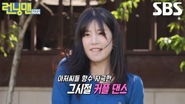 박초롱, 주변의 도발에 ‘썸남’ 양세찬에게 돌진하며 향수 자극하는 커플 댄스♨