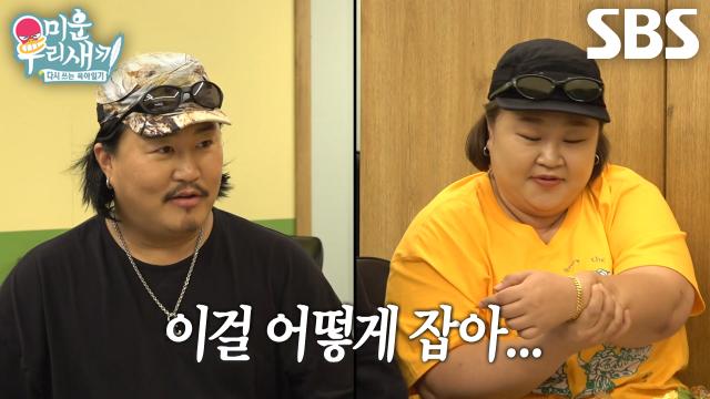 “아예 모자라는데?” 조째즈×홍윤화, 린이 준비한 ‘체형 테스트’에 상처♨