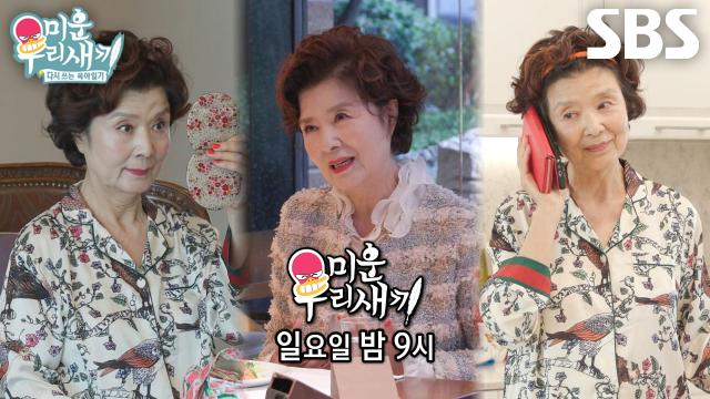 [10월 25일 예고] ‘국민 엄마’ 윤미라, 70대의 매콤한(?) 걸스토크 시작♨ (ft. 피부 관리법)