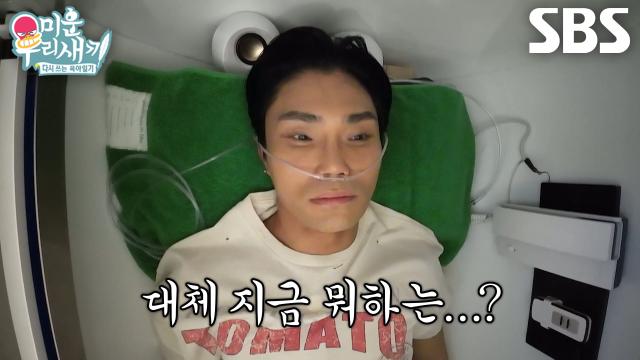 김범수, 노화 방지×체력 회복 위해 선택한 최첨단(?) 관리법 ‘산소 챔버’ 공개↗ 