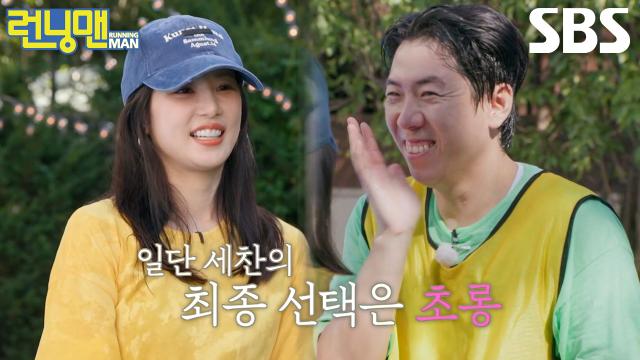 양세찬, 박초롱×유라 사이에 두고 신중한 고민 끝에 최종 선택 완료♥