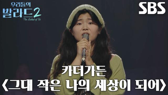 유혜리, ‘탑백귀 대표’ 사랑에 빠지게 만든 <카더가든 - 그대 작은 나의 세상이 되어> 무대♬