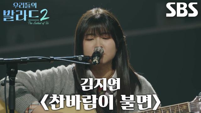 김하율, 엄마가 좋아하신 그 시절 발라드 <김지연 - 찬바람이 불면> 무대♬