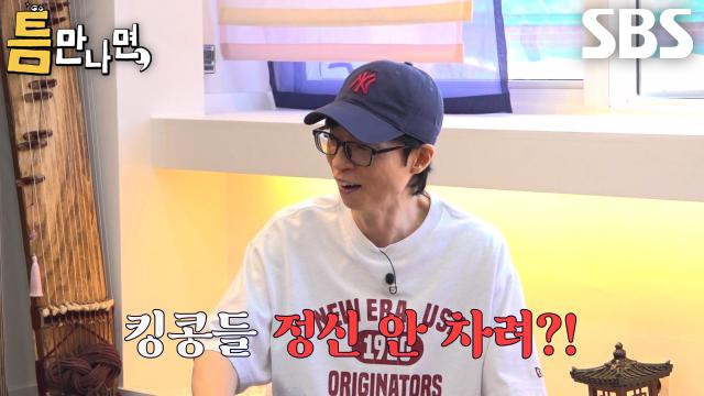 유재석, 각자 따로 노는 유연석×채수빈 보고 무한 연습 돌입♨