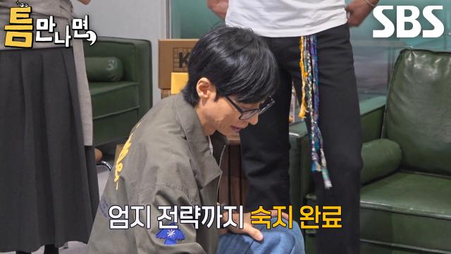 유재석, 엄지 전략 발견하고 도전한 럭키 찬스 라운드★