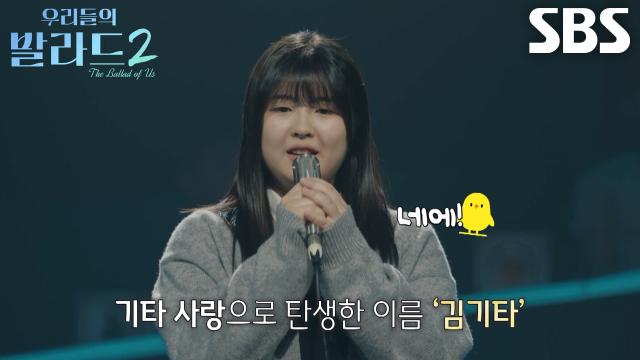 ‘김기타’ 김하율, 닉네임 짓게 된 이유 설명하며 숨길 수 없는 기타 사랑♥