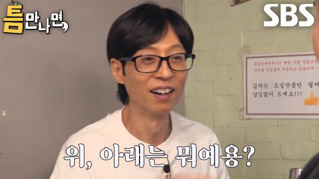 “뭐 하는 거예용?” 유재석, 밥값 내기하다가 각자 다른 ‘데덴찌’에 의문 (ft. 제주도)