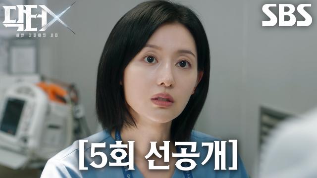 [5회 선공개] ‘네가 꿰매’ 김지원, 다친 팔 상처 봉합권 두고 벌어진 의사들의 쟁탈전에 황당♨