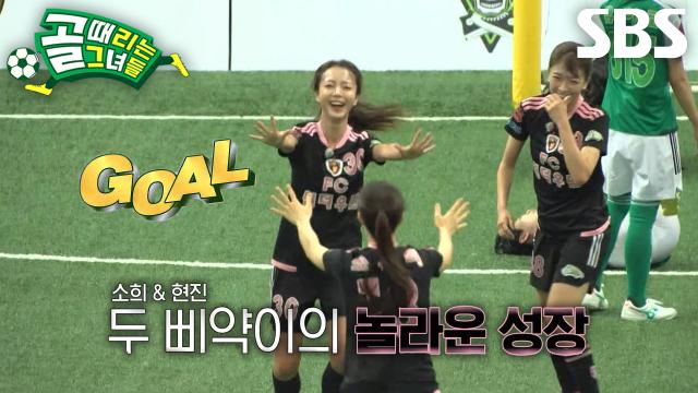 김소희, ‘FC스트리밍파이터’의 상승세 꺾어버린 쐐기골 강타♨ (ft. 마시마 유)