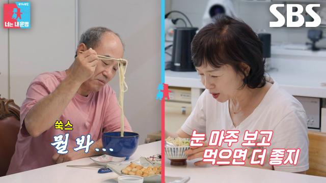 강신일, 밥 먹으며 눈 맞춤 시도하는 ‘아내’ 오수미에 부끄♥