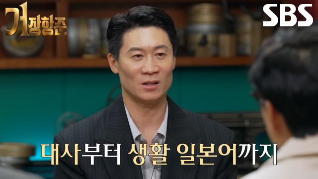 진선규, 일본인 역할 맡기 위해 일본어 배우러 무작정 떠난 일본!