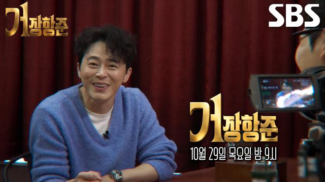 [10월 29일 예고] 조정석, 장항준 당황하게 만든 열정적인 오디션 연기♨