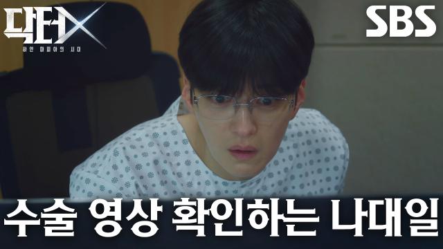 장승조, 다른 의사 대신 들어가 수술하는 김지원 영상 보며 분노♨