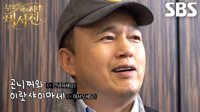 김광규, 비서진 봤다는 ‘일본 배우’ 나가야마 에이타 향해 짧은 일본어 대방출↗