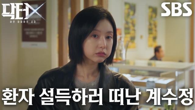 “해맑은 바보, 어두운 먹보. 수술 맡기겠어요?” 환자 설득하러 기차 타고 원정 떠나는 김지원×김우석×이진희×이정은!
