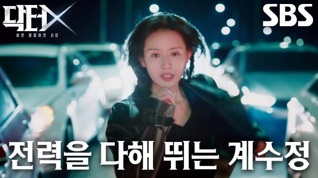 [위기 엔딩] “제발, 제발, 제발!” 환자를 찾기 위해 질주하는 김지원과 옥상에 올라간 하성광!