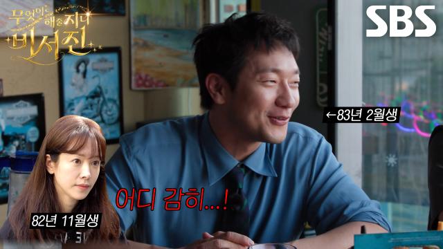 ‘이서진 후계자’ 손석구, 한지민과의 전화 통화에 은근슬쩍 반말↗