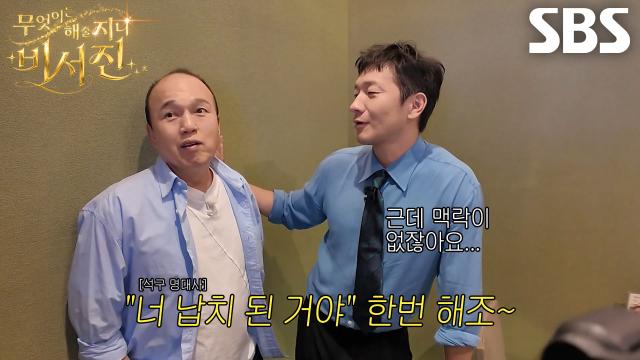 손석구, 느닷없이 이서진 멱살 잡아달라는 김광규 부탁에 곤란↘
