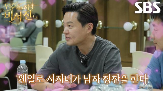 “영어를 너무 잘하더라고” 이서진, 영어 잘하는 손석구에 쏟아내는 칭찬♥