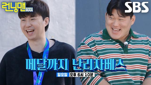 [11월 1일 예고] ‘메달리스트’ 이현중×김민종, 런닝맨 멤버들의 화려한 기선제압에 문화충격♨
