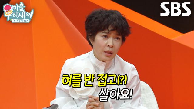 조혜련, 미우새 어머님들께 전수한 혀 짧은 애교 스킬★