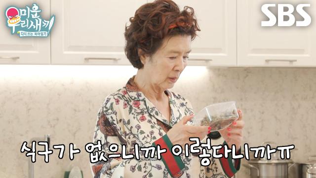 “아까워 죽겠네” 윤미라, 냉장고 속 상해버린 밑반찬에 쓸쓸한 기분↘