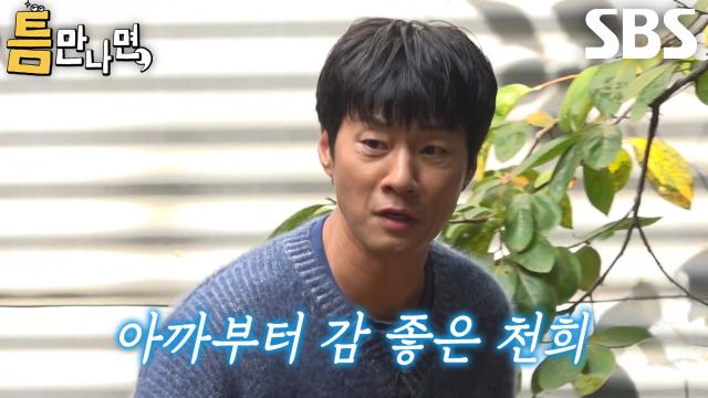 “할 수 있어!” 이천희×유재석×서현진×유연석, 수차례 연습 끝에 도전한 틈 미션★