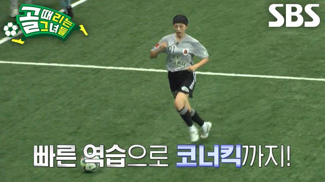‘FC아나콘다’ 배혜지, 부드러운 패스 연계로 위협적인 기회 창출★