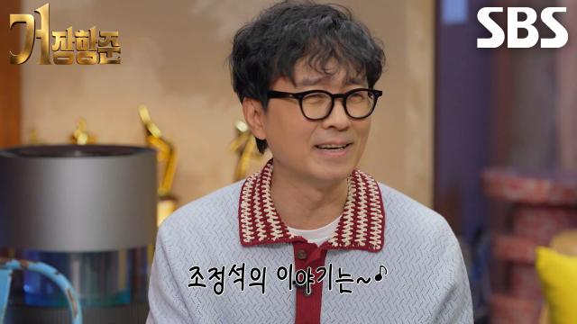 장항준, 조정석 환영하는 마음으로 준비한 환영의 노래 시작↗ 
