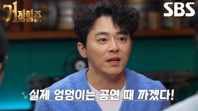 조정석, 뮤지컬 <그리스>에서 바지 내리는 장면 중 실수했던 일화↘