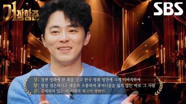 “배우 조정석입니다” 조정석, 센스와 순발력으로 완성한 장항준 삼행시★