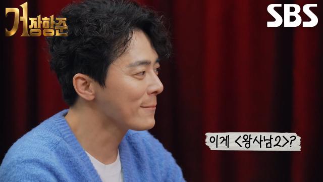 조정석, 코끼리 등장하는 <왕과 사는 남자 2> 설명 듣고 몰입 실패