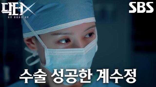 신들린 집도로 환자의 목숨을 살려낸 김지원, 마침내 평생을 붙잡고 있던 형과 작별하는 하성광 썸네일