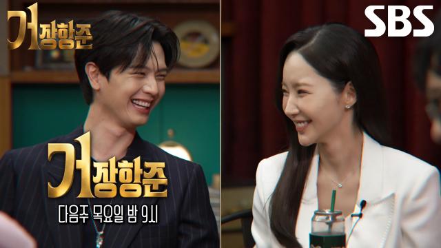 [11월 5일 예고] 육성재×박민영, 더욱 디테일 해진 디렉팅과 함께 오디션 도전↗