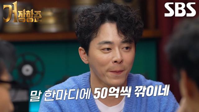 조정석, 남다른 스케일로 개런티 제안하고 화끈하게 할인!