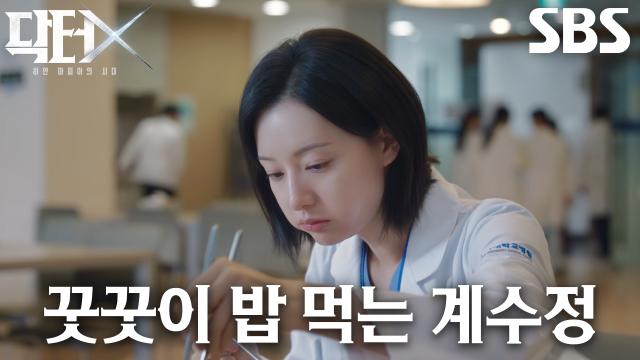 [엔딩] 발칵 뒤집힌 병원 난리 통 속에서 꿋꿋하게 밥그릇 비우는 김지원!