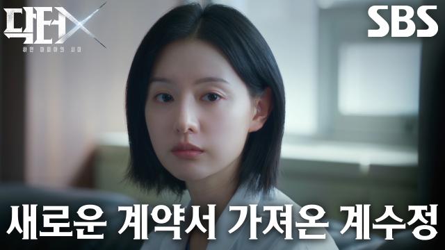 "하고 싶은 수술을 하게 해 준다" 손현주에게 파격적인 새 계약 조건을 요구하는 김지원×이정은!
