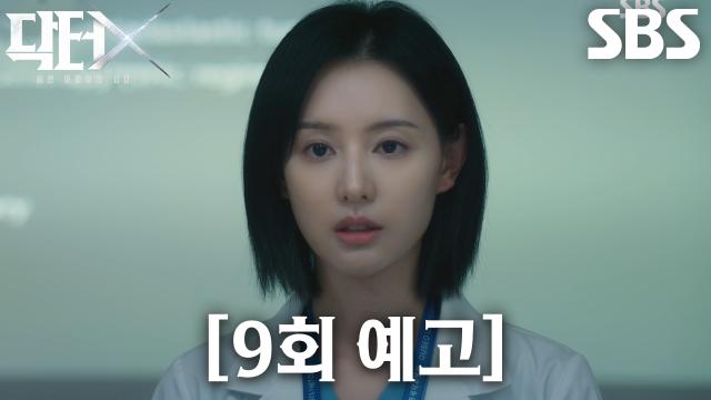 [9회 예고] “부탁드립니다” 김지원, 해고당할 위기에도 수술 간청하며 숙인 고개↘