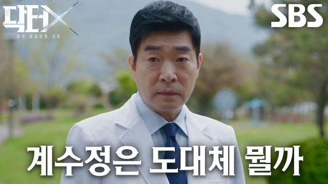 [긴장 엔딩] "계수정은 닥터 X입니까?" 이정은에게 계수정의 정체에 대해 묻는 손현주!